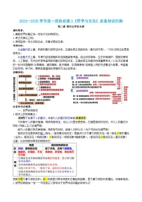 【必备知识归纳】必修4第2课 探究世界的本质- 2025年高考政治一轮复习必备知识归纳（新高考通用）