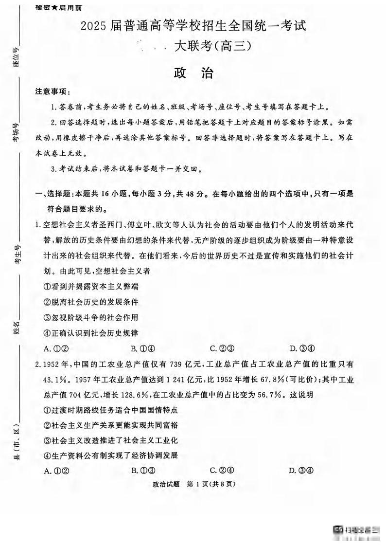 政治丨青桐鸣大联考河南省2025届高三10月大联考政治试卷及答案01