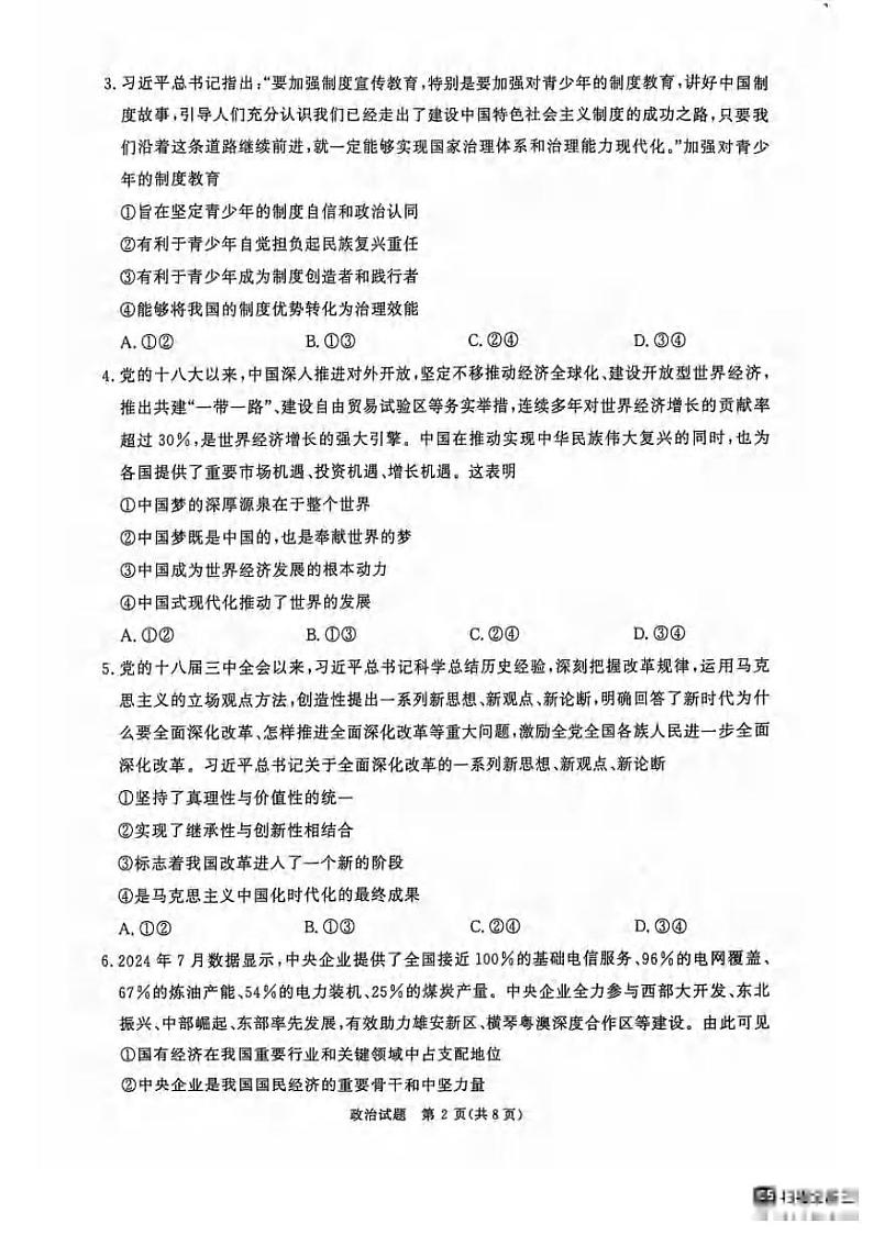 政治丨青桐鸣大联考河南省2025届高三10月大联考政治试卷及答案02