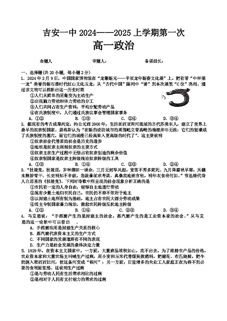 江西省吉安市第一中学2024-2025学年高一上学期第一次月考政治试题第1页