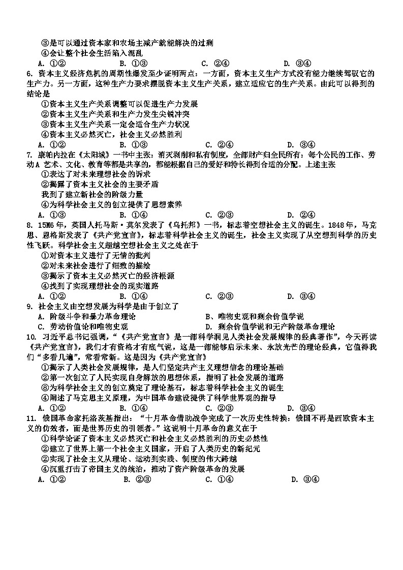 江西省吉安市第一中学2024-2025学年高一上学期第一次月考政治试题第2页