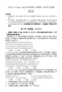 黑龙江省牡丹江市第二高级中学2024-2025学年高二上学期10月月考政治试题