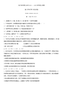 黑龙江省哈尔滨市第九中学2024-2025学年高二上学期10月考试政治试卷