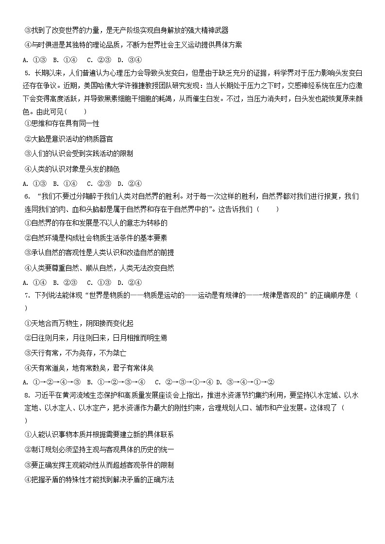 黑龙江省哈尔滨市第九中学2024-2025学年高二上学期10月考试政治试卷02