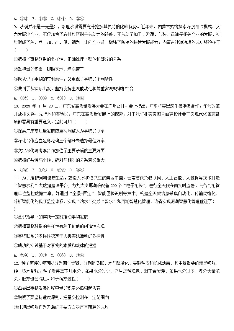 黑龙江省哈尔滨市第九中学2024-2025学年高二上学期10月考试政治试卷03