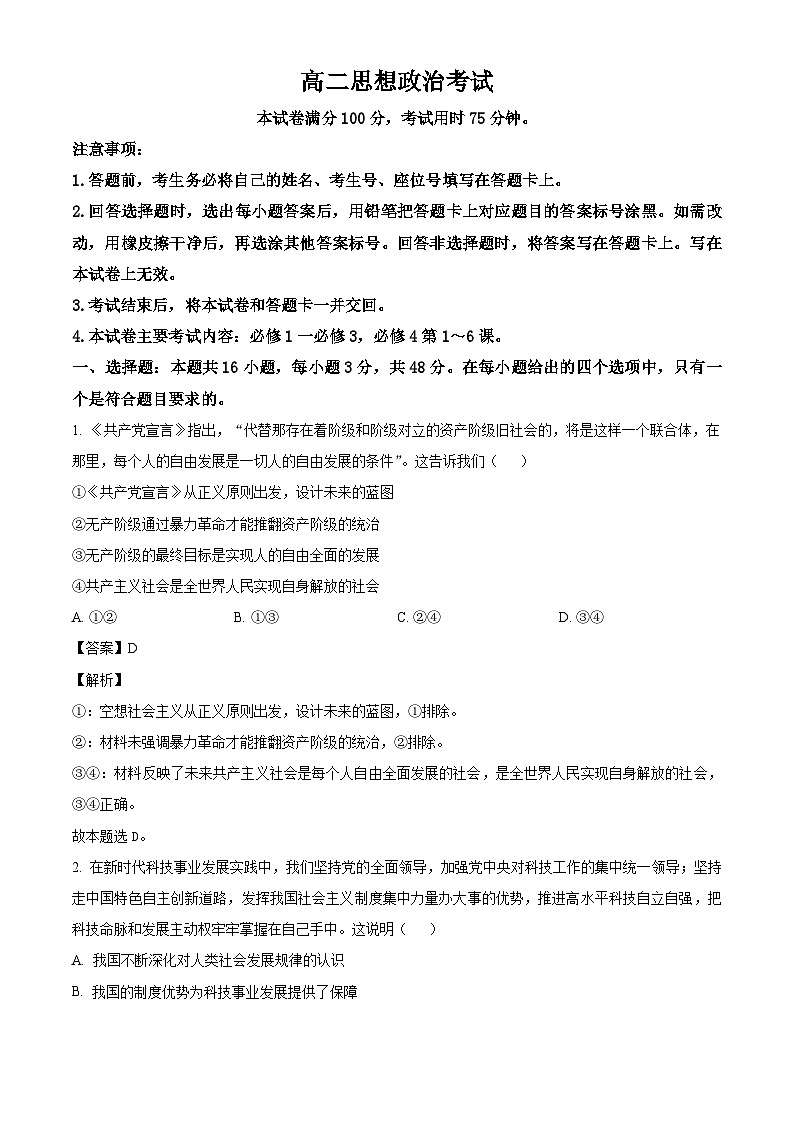 内蒙古名校联盟2024-2025学年高二上学期10月大联考政治试题（解析版）第1页