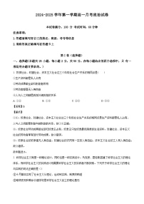 河北省邯郸市大名县第一中学2024-2025学年高一上学期10月月考政治试卷（解析版）