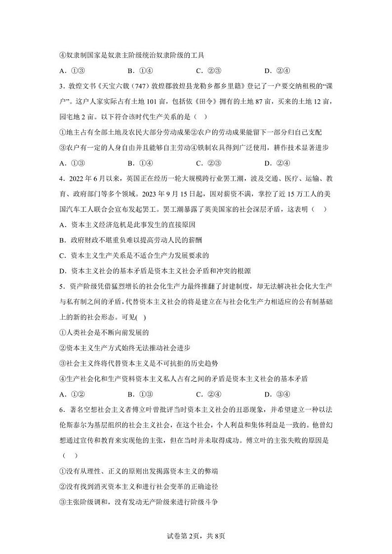 黑龙江省牡丹江市第二高级中学2024-2025学年高一上学期10月月考政治试题02