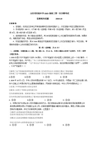 山东省实验中学2025届高三上学期第一次诊断考试政治试题（Word版附答案）