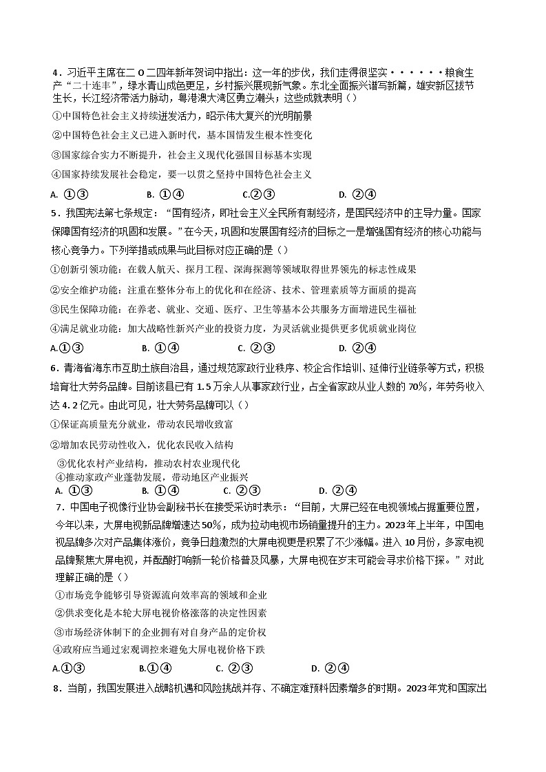 山东省实验中学2025届高三上学期第一次诊断考试政治试题（Word版附答案）第2页