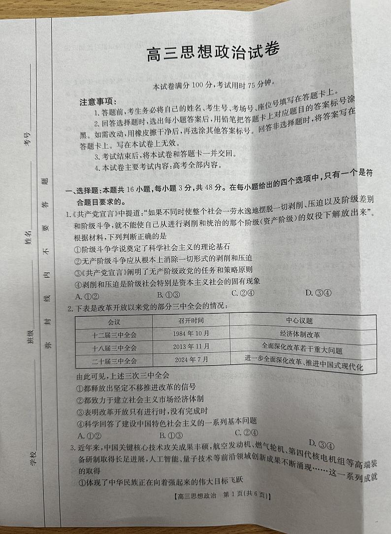 青海省部分学校2025届高三上学期10月联考政治试题（PDF版附答案）第1页