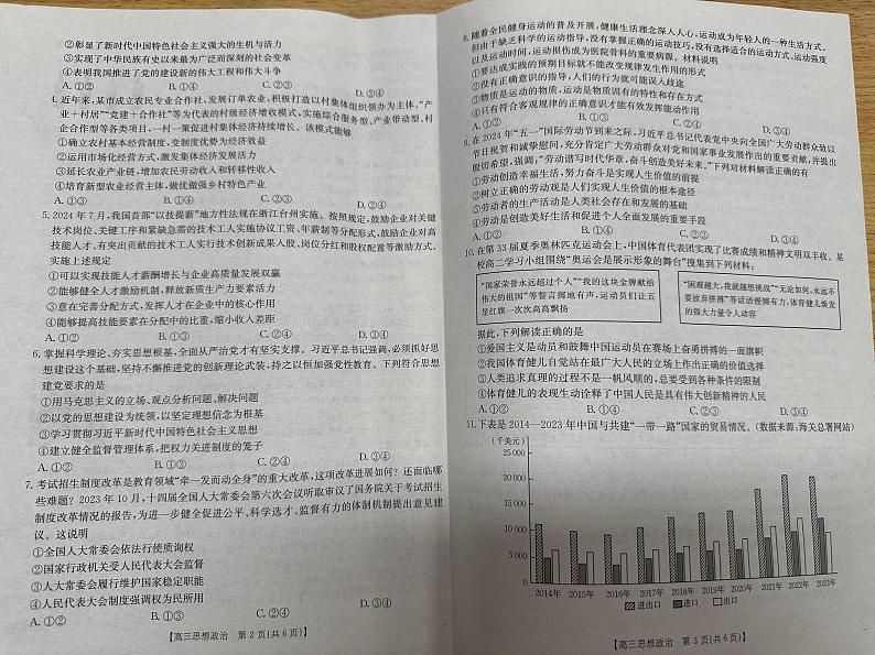 青海省部分学校2025届高三上学期10月联考政治试题（PDF版附答案）第2页