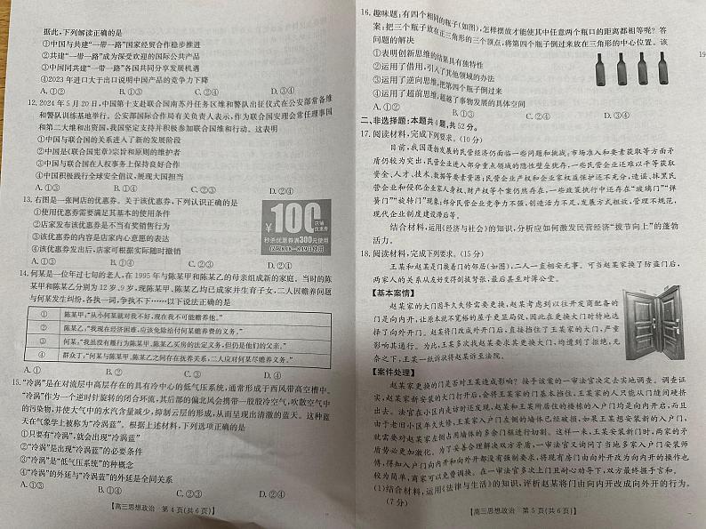 青海省部分学校2025届高三上学期10月联考政治试题（PDF版附答案）第3页