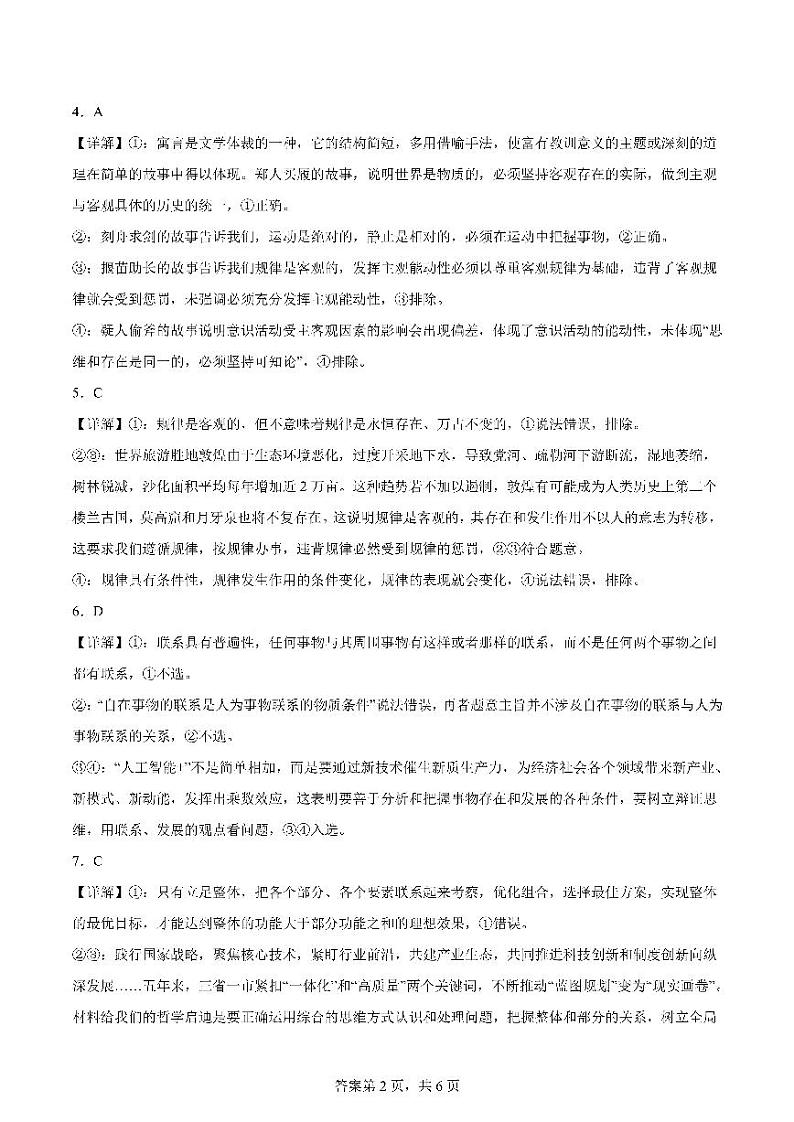 26届高二政治10月阶段性考试试卷答案第2页
