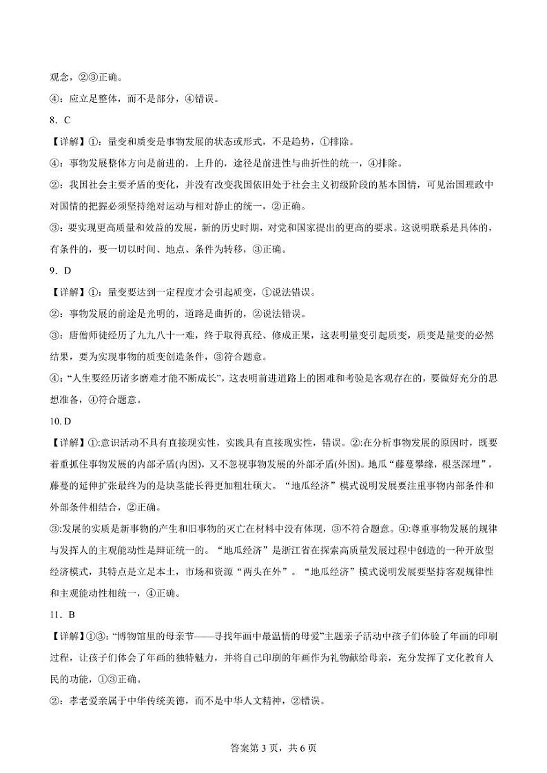 26届高二政治10月阶段性考试试卷答案第3页