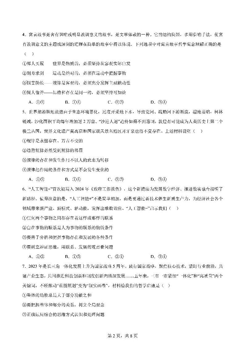 四川省成都市第七中学2024-2025学年高二上学期10月月考政治试题第2页