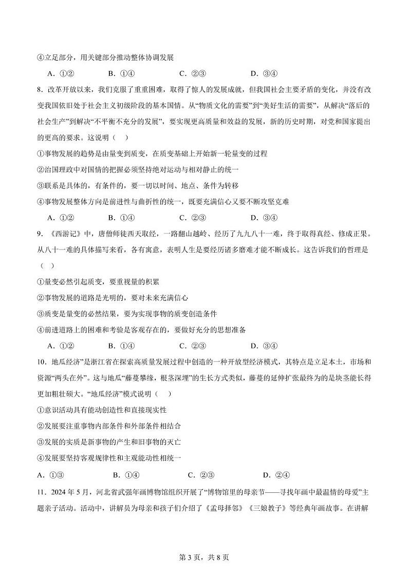 四川省成都市第七中学2024-2025学年高二上学期10月月考政治试题第3页