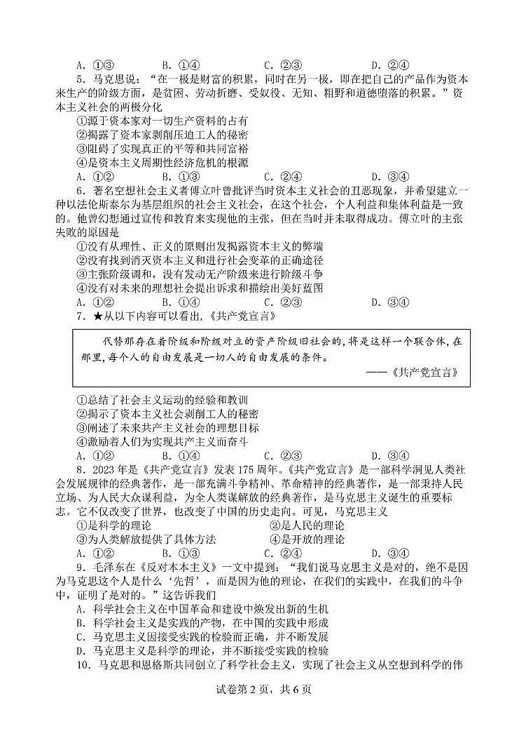 河南省实验中学2024-2025学年高一上学期第一次月考政治试题第2页