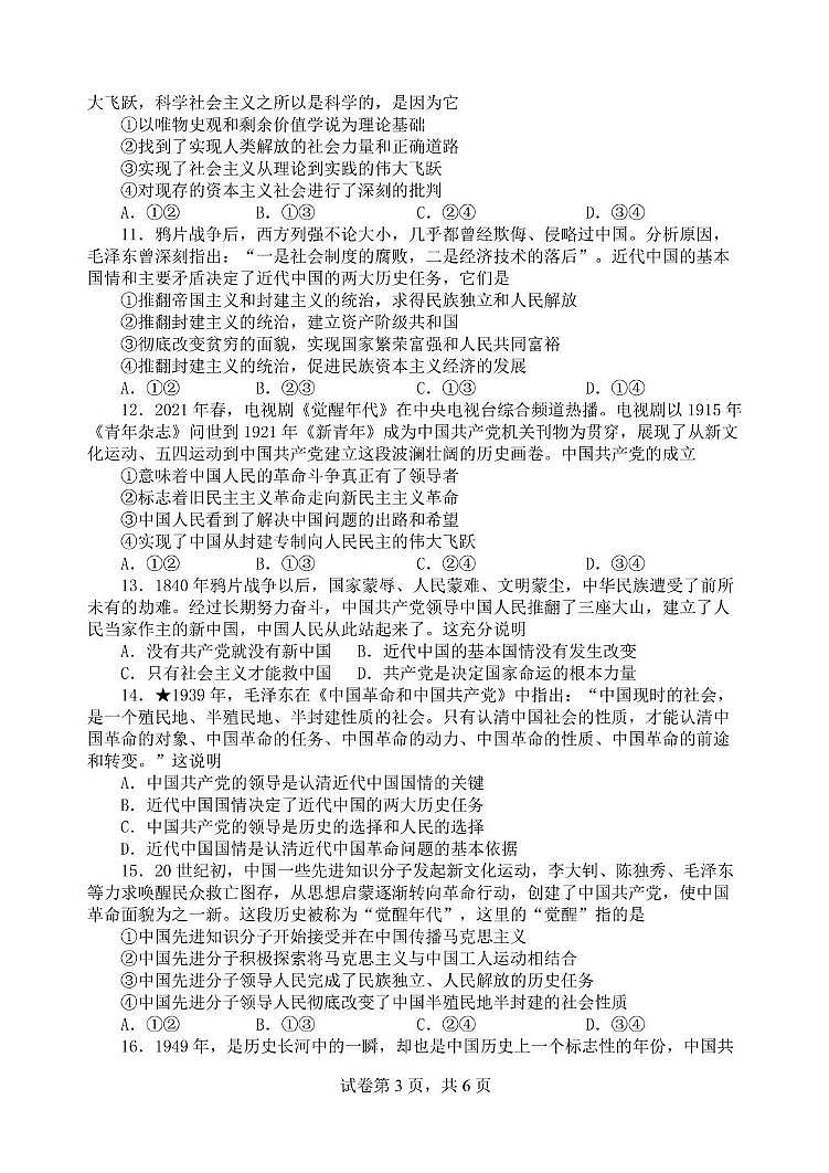 河南省实验中学2024-2025学年高一上学期第一次月考政治试题第3页