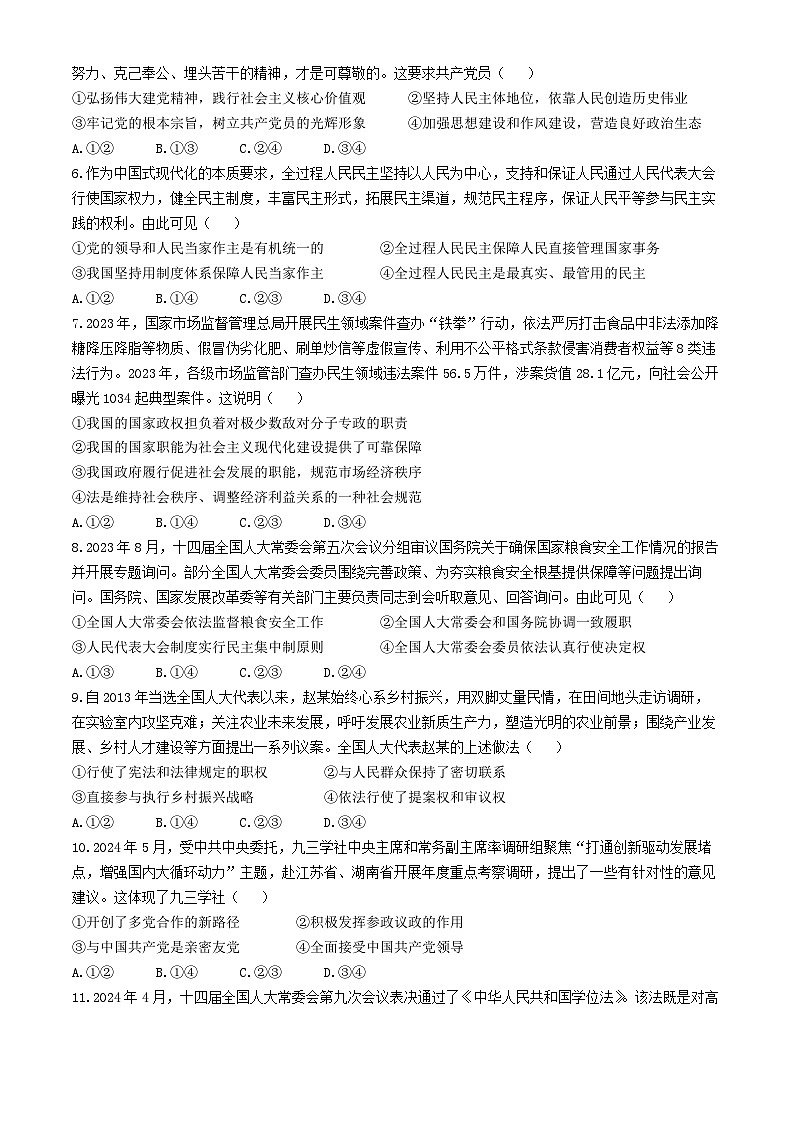 青海省部分名校2023-2024学年高一下学期期末联考政治试题第2页