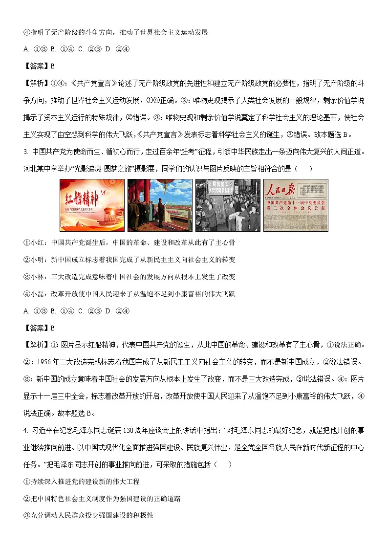 [政治]河北省邯郸市魏县2024-2025学年高二上学期开学考试试题(解析版)02