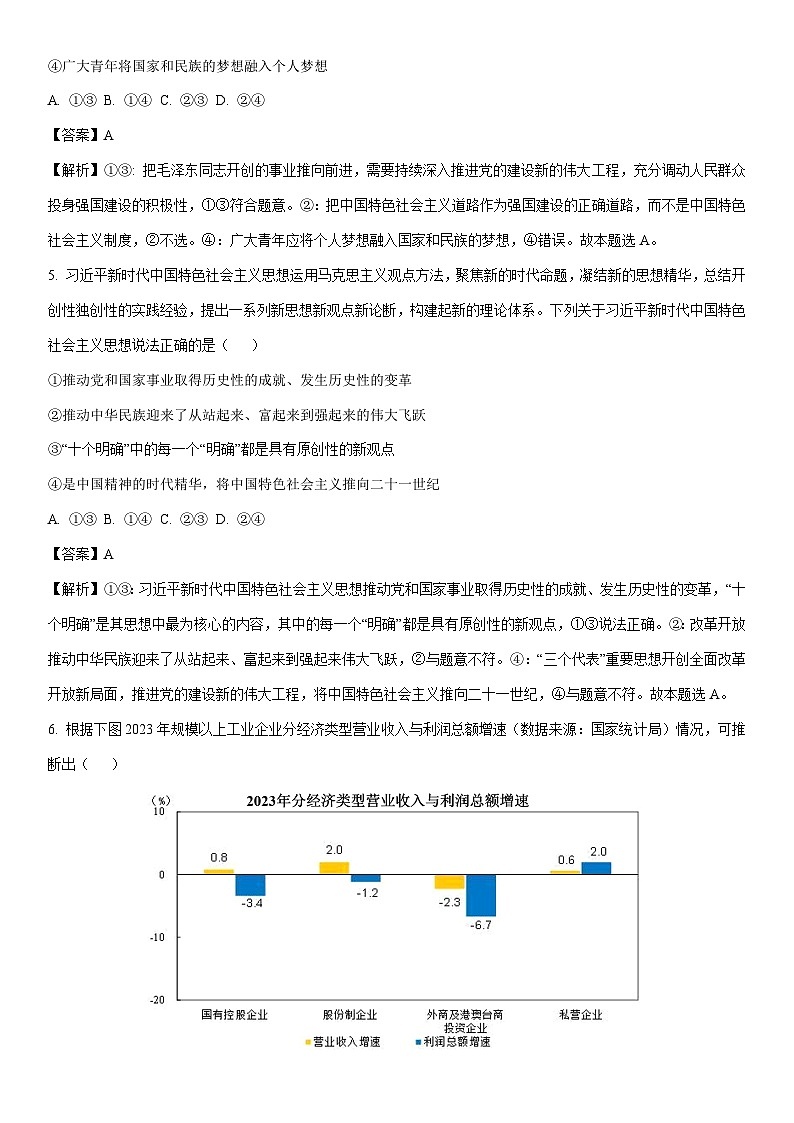 [政治]河北省邯郸市魏县2024-2025学年高二上学期开学考试试题(解析版)03