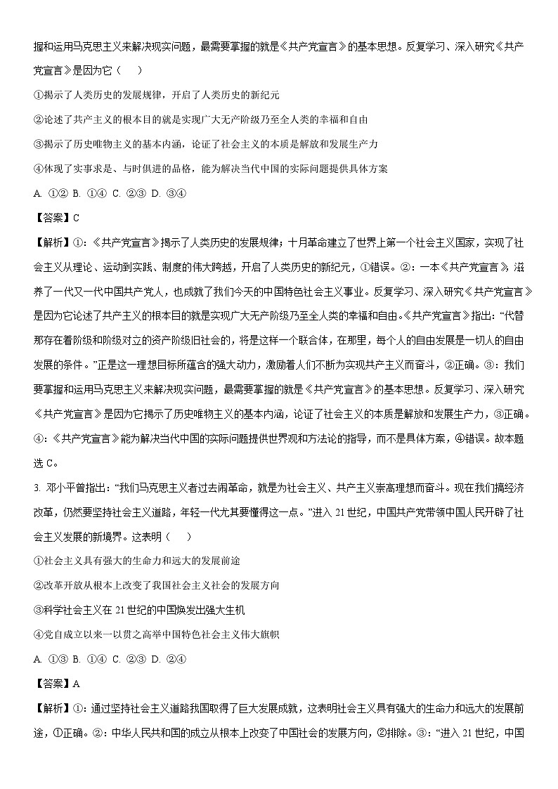 [政治]山东省济宁市邹城市2024-2025学年高二上学期开学考试试题(解析版)第2页