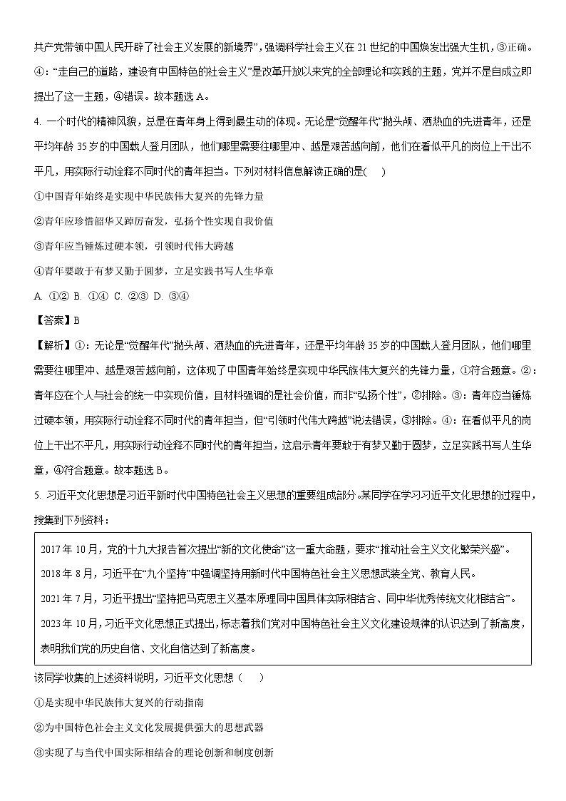 [政治]山东省济宁市邹城市2024-2025学年高二上学期开学考试试题(解析版)第3页