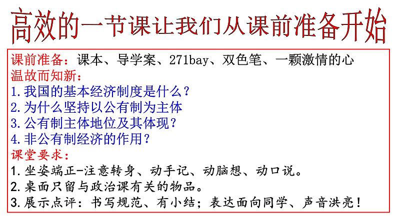 1.2坚持 “两个毫不动摇” 课件-2024-2025学年高中政治统编版必修二经济与社会第1页