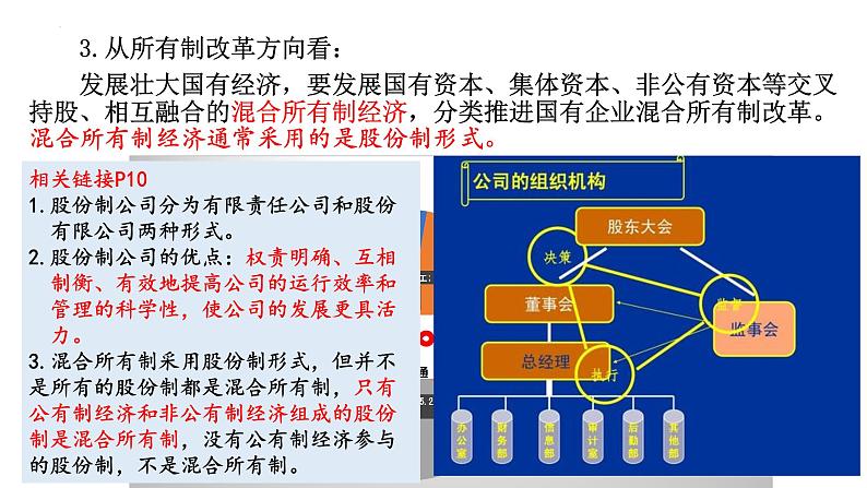 1.2坚持 “两个毫不动摇” 课件-2024-2025学年高中政治统编版必修二经济与社会第8页