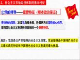 2.2 更好发挥政府作用 课件-2024-2025学年高中政治统编版必修二经济与社会