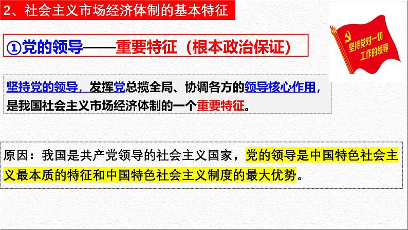 2.2 更好发挥政府作用 课件-2024-2025学年高中政治统编版必修二经济与社会第5页