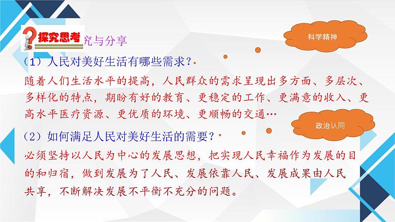 3.1贯彻新发展理念课件-2024-2025学年高中政治统编版必修二经济与 社会第3页