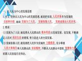 3.1贯彻新发展理念课件-2024-2025学年高中政治统编版必修二经济与 社会