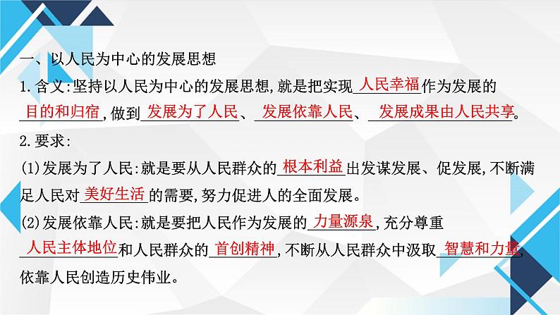 3.1贯彻新发展理念课件-2024-2025学年高中政治统编版必修二经济与 社会第4页