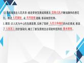 3.1贯彻新发展理念课件-2024-2025学年高中政治统编版必修二经济与 社会