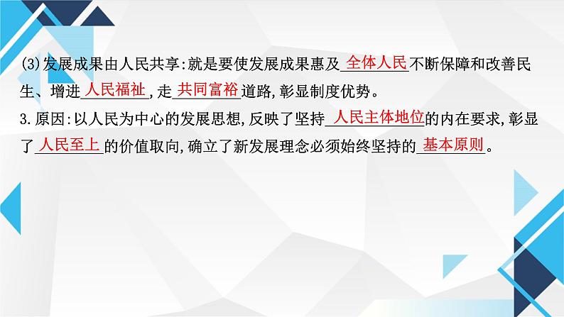 3.1贯彻新发展理念课件-2024-2025学年高中政治统编版必修二经济与 社会第5页