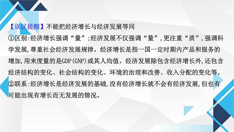 3.1贯彻新发展理念课件-2024-2025学年高中政治统编版必修二经济与 社会第6页