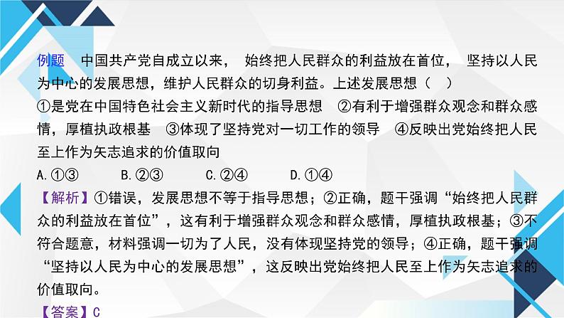 3.1贯彻新发展理念课件-2024-2025学年高中政治统编版必修二经济与 社会第7页