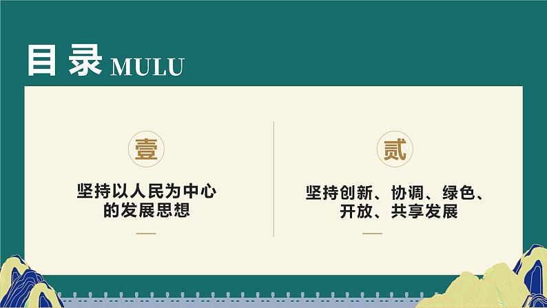 3.1贯彻新发展理念课件-2024-2025学年高中政治统编版必修二经济与社会第2页