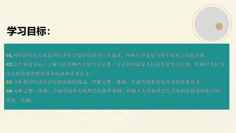 3.1贯彻新发展理念课件-2024-2025学年高中政治统编版必修二经济与社会第3页