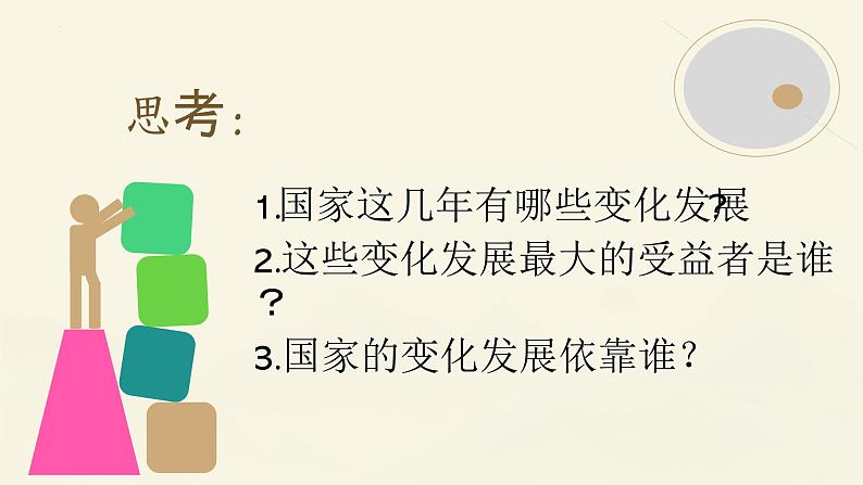 3.1贯彻新发展理念课件-2024-2025学年高中政治统编版必修二经济与社会第6页