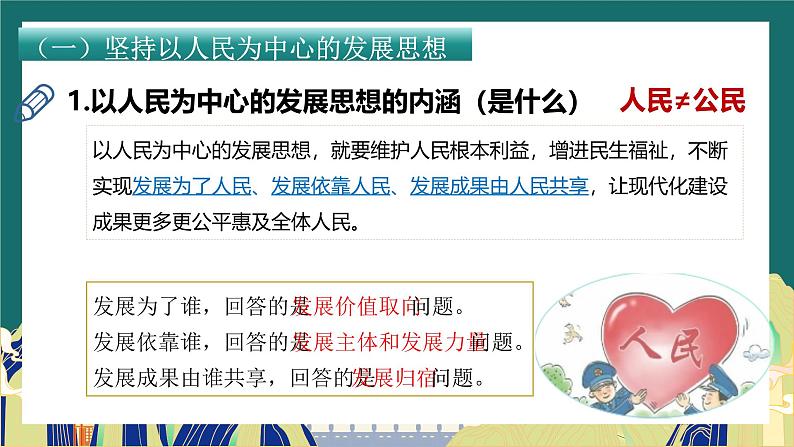 3.1贯彻新发展理念课件-2024-2025学年高中政治统编版必修二经济与社会第8页