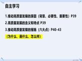 3.2 推动高质量发展 课件-2024-2025学年高中政治统编版必修二经济与 社会