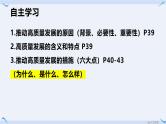 3.2 推动高质量发展 课件-2024-2025学年高中政治统编版必修二经济与 社会
