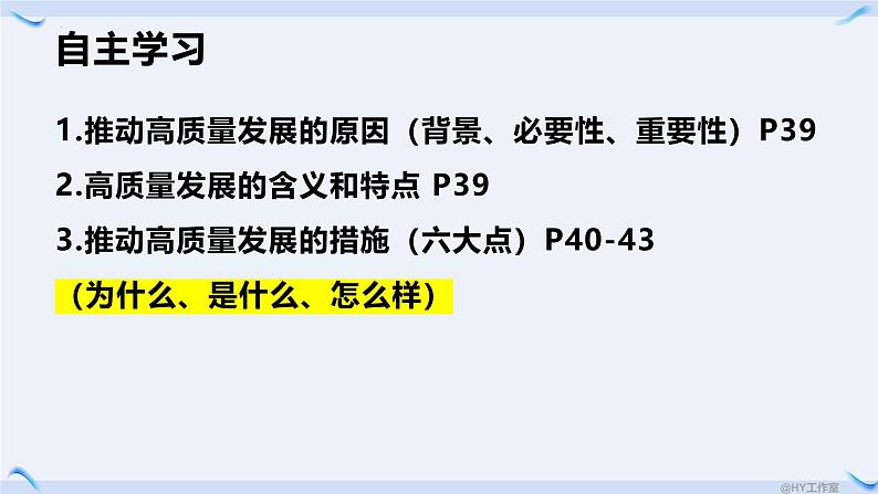 3.2 推动高质量发展 课件-2024-2025学年高中政治统编版必修二经济与 社会第2页