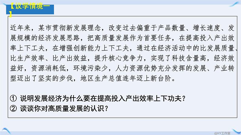 3.2 推动高质量发展 课件-2024-2025学年高中政治统编版必修二经济与 社会第3页