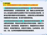 3.2 推动高质量发展 课件-2024-2025学年高中政治统编版必修二经济与 社会