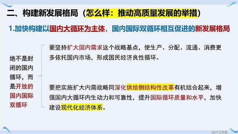 3.2 推动高质量发展 课件-2024-2025学年高中政治统编版必修二经济与 社会第8页