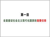 3.2推动高质量发展 课件-2024-2025学年高中政治统编版必修二经济与社会